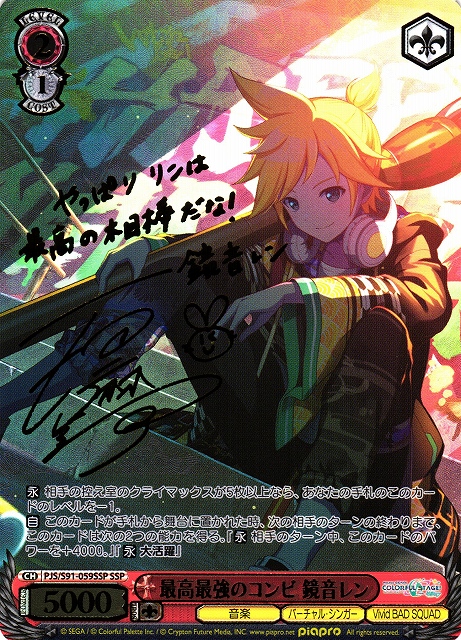 WS】最高最強のコンビ 鏡音レン(サイン+箔押し)【SSP】PJS/S91-059SSP