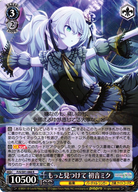 WS】もっと見つけて 初音ミク【R】PJS/S91-088ヴァイスシュヴァルツ