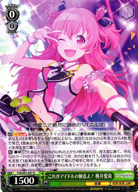 WS】これがアイドルの極意よ! 桃井愛莉【U】PJS/S91-037ヴァイス