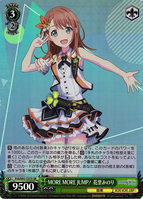 WS】MORE MORE JUMP! 花里みのり【SR】PJS/S91-T27Sヴァイス