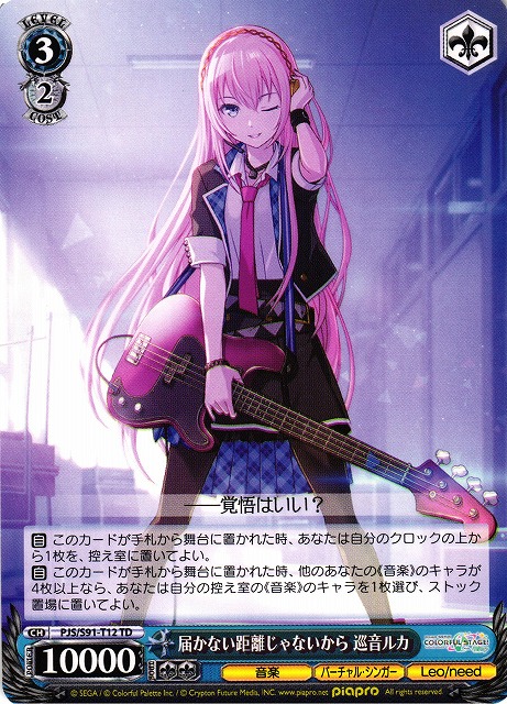 WS】届かない距離じゃないから 巡音ルカ【TD】PJS/S91-T12ヴァイス