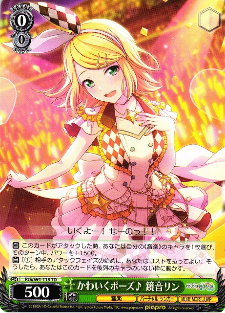 WS】かわいくポーズ♪ 鏡音リン【TD】PJS/S91-T18ヴァイスシュヴァルツ