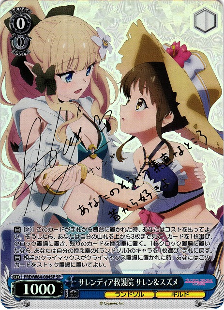 WS】サレンディア救護院 サレン&スズメ(サイン)【SP】PRD/W84-084SP