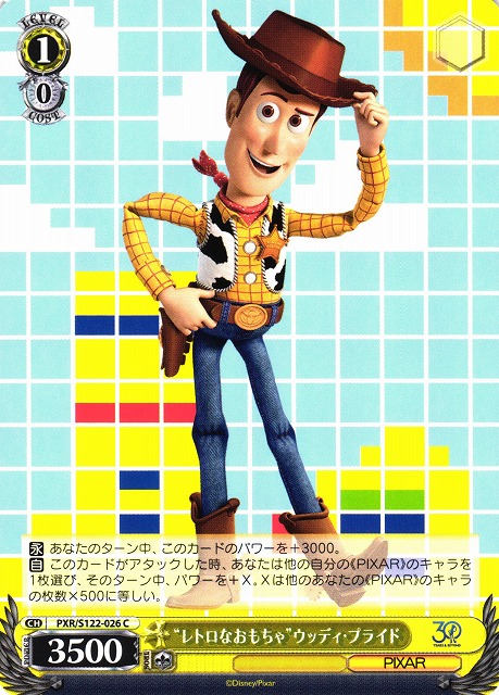 WS】“レトロなおもちゃ”ウッディ・プライド【C】PXR/S122-026 - C-labo