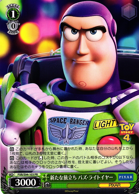 WS】新たな旅立ち バズ・ライトイヤー【PR】PXR/S94-103ヴァイス