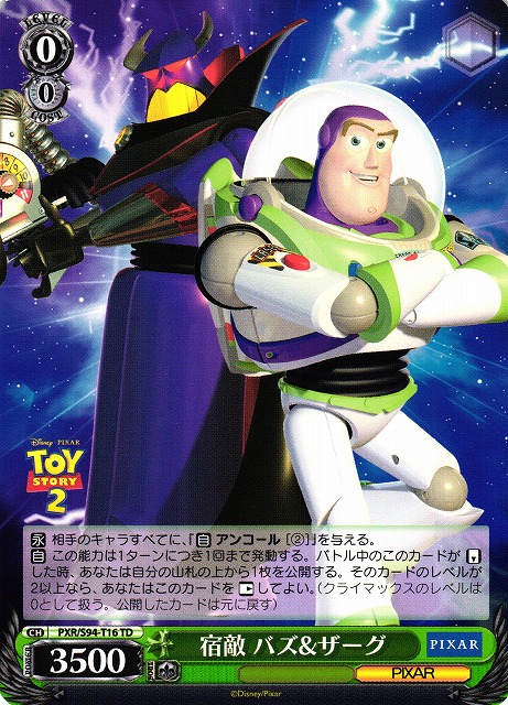 WS】宿敵 バズ&ザーグ【TD】PXR/S94-T16ヴァイスシュヴァルツ