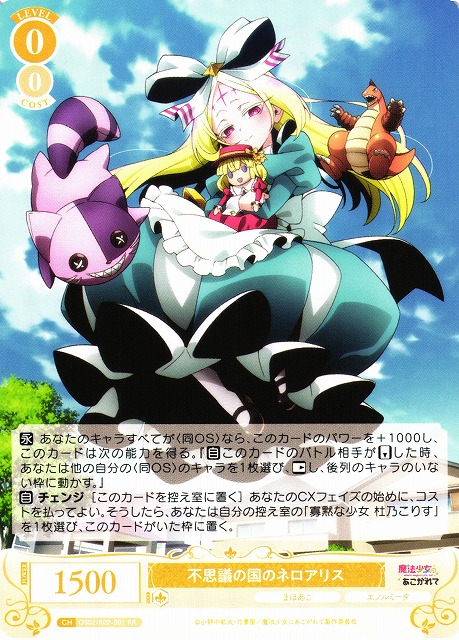 ヴァイスシュヴァルツロゼ魔法少女にあこがれて 不思議の国の