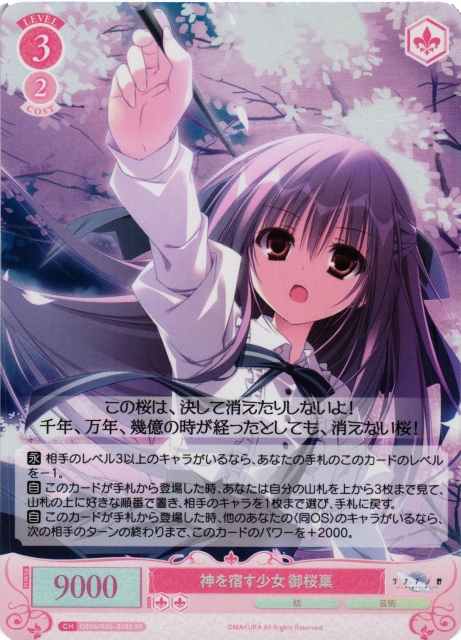 WSR】神を宿す少女 御桜稟【SR】OS06/R06-059S - C-labo OnlineShop