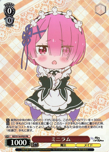 WS】ミニラム【PR】RZ/S116-P03 - C-labo OnlineShop