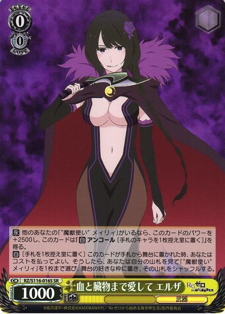 WS】血と臓物まで愛して エルザ【SR】RZ/S116-016S - C-labo OnlineShop