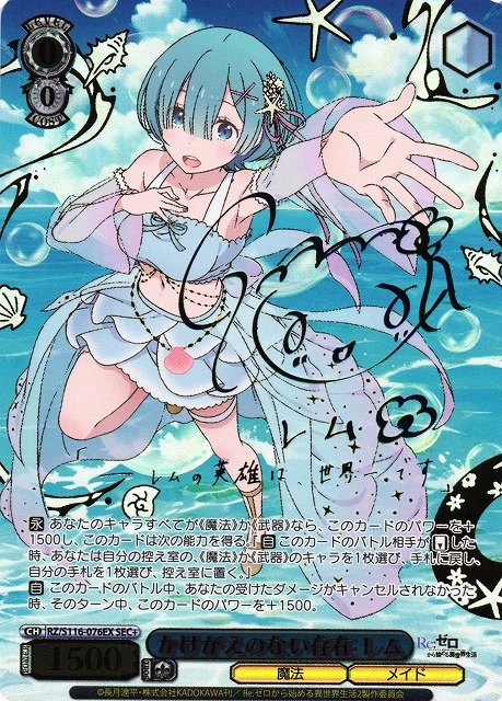 WS】かけがえのない存在 レム(サイン+箔押し)【SEC+】RZ/S116-076EX