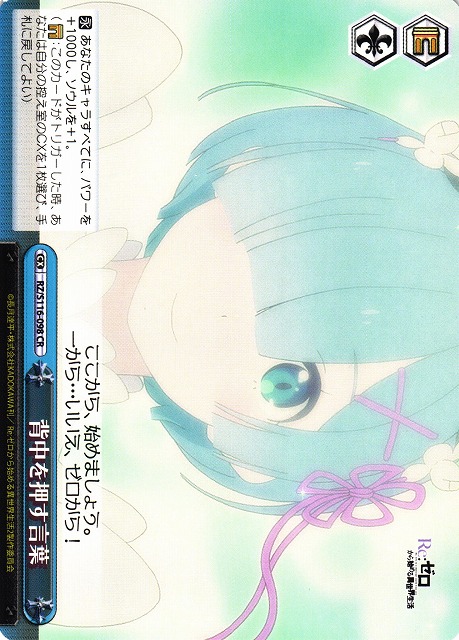 WS】背中を押す言葉【CR】RZ/S116-098 - C-labo OnlineShop