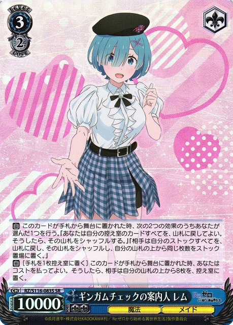 WS】ギンガムチェックの案内人 レム【SR】RZ/S116-083S - C-labo