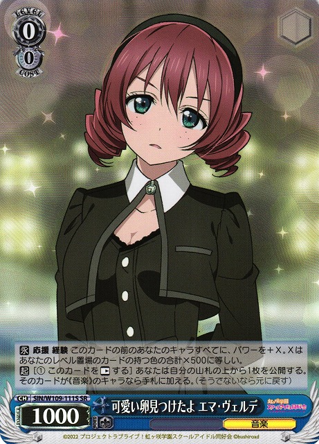 WS】可愛い卵見つけたよ エマ・ヴェルデ【SR】SIN/W109-111Sヴァイス