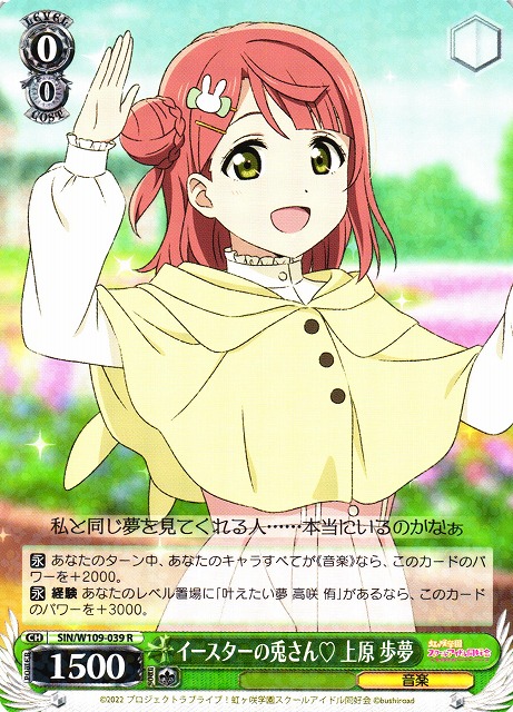 WS】イースターの兎さん 上原 歩夢【R】SIN/W109-039ヴァイス