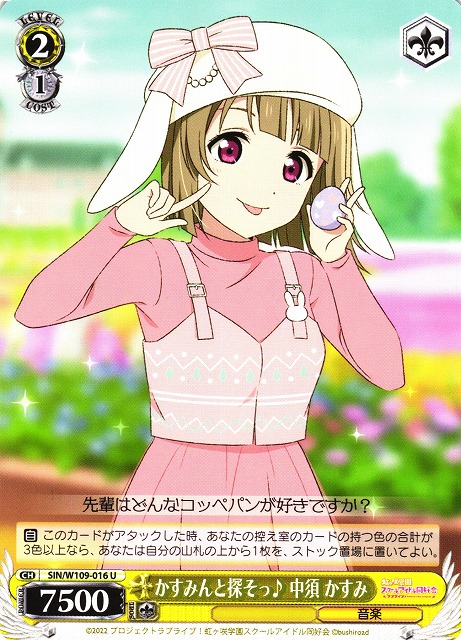 WS】かすみんと探そっ♪ 中須 かすみ【U】SIN/W109-016ヴァイス