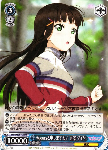WS】Aqoursと申しますわ! 黒澤 ダイヤ【U】SIS/W109-121ヴァイス