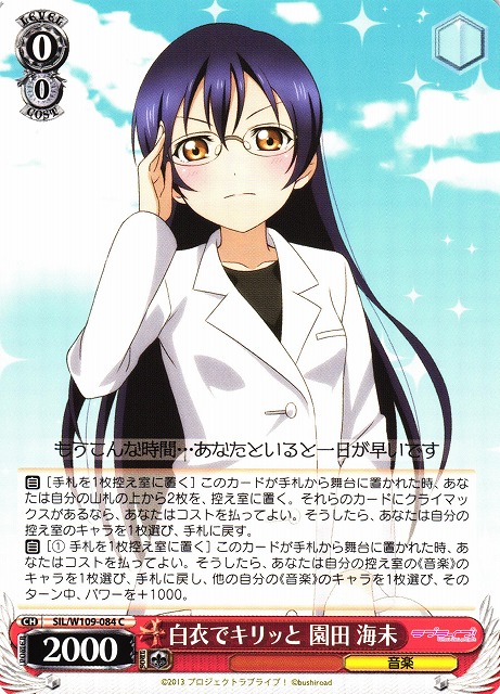 WS】白衣でキリッと 園田 海未【C】SIL/W109-084ヴァイスシュヴァルツ