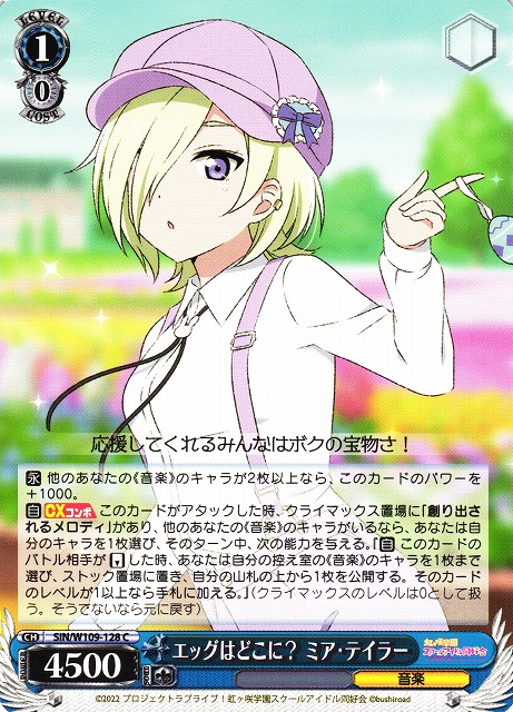 WS】エッグはどこに? ミア・テイラー【C】SIN/W109-128ヴァイス