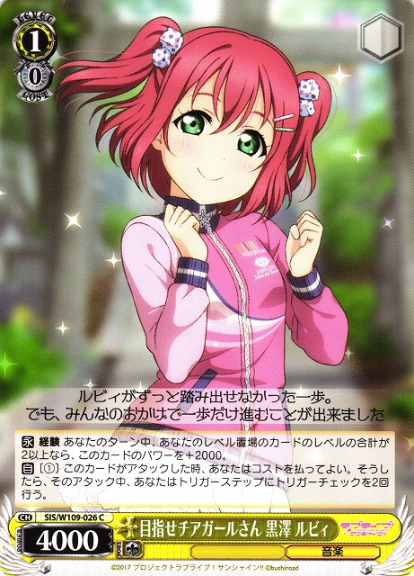 WS】目指せチアガールさん 黒澤 ルビィ【C】SIS/W109-026ヴァイス