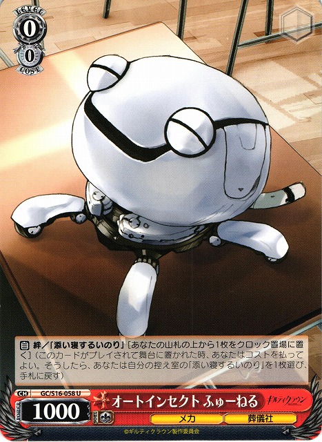 WS】オートインセクト ふゅーねる【U】GC/S16-058ヴァイスシュヴァルツ