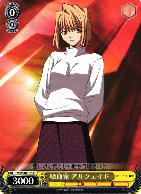 WS】吸血鬼アルクェイド【C】MB/S10-015ヴァイスシュヴァルツ