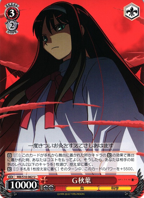 WS】G秋葉【U】MB/S10-062ヴァイスシュヴァルツ：シュヴァルツサイド