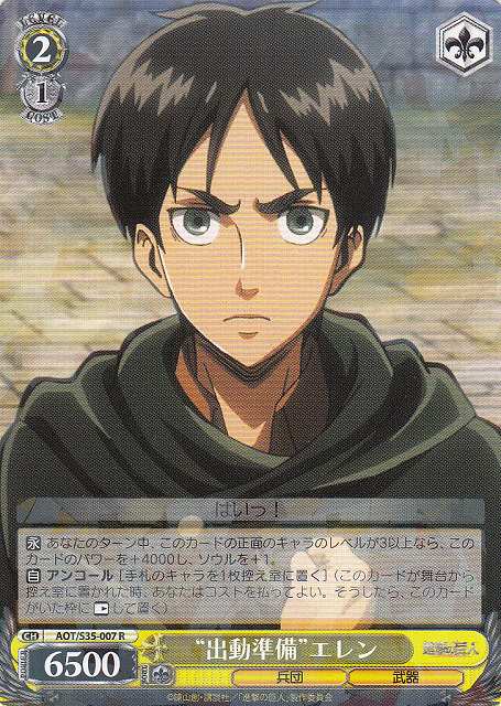 WS】“出動準備”エレン【R】AOT/S35-007ヴァイスシュヴァルツ