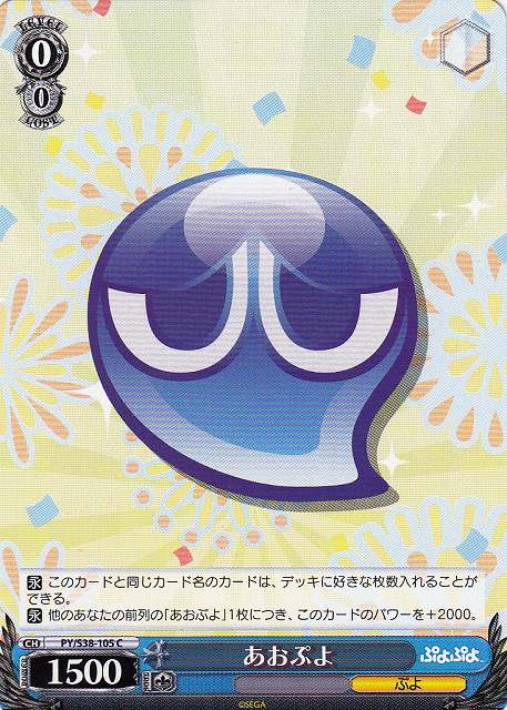 WS】あおぷよ【C】PY/S38-105ヴァイスシュヴァルツ：シュヴァルツ