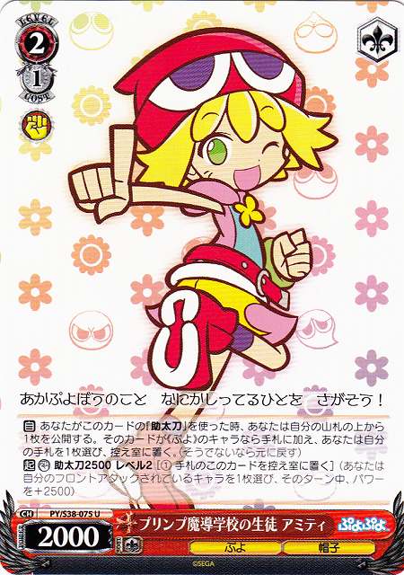 WS】プリンプ魔導学校の生徒 アミティ【U】PY/S38-075ヴァイス