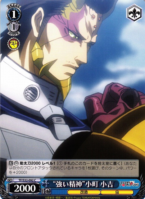 ヴァイスシュヴァルツ テラフォーマーズバグズ2号の乗組員小町小吉 SP