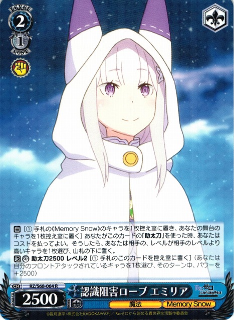 WS】認識阻害ローブ エミリア【R】RZ/S68-064ヴァイスシュヴァルツ