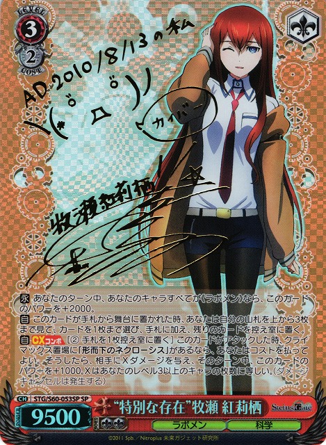 ヴァイスシュヴァルツ シュタインズゲート特別な存在 牧瀬紅莉栖 sp サイン