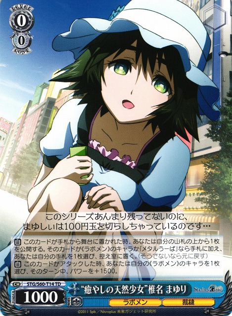 WS】“癒やしの天然少女”椎名 まゆり【TD】STG/S60-T14ヴァイス