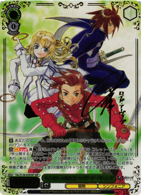 WS】お人好しの熱血漢 ロイド・アーヴィング(サイン+箔押し)【SSP】TAL