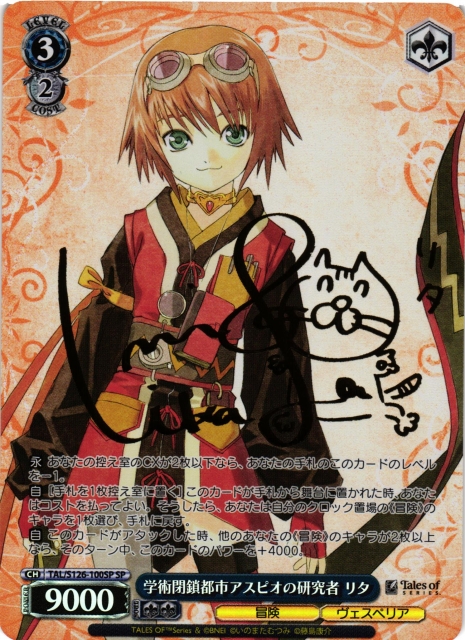 WS】学術閉鎖都市アスピオの研究者 リタ(サイン)【SP】TAL/S126-100SP