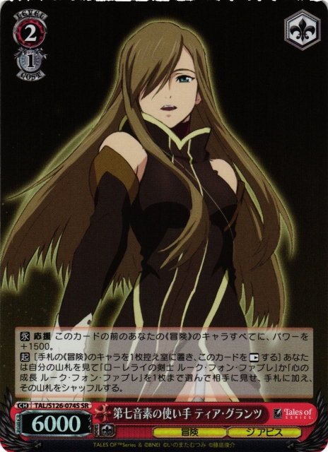 WS】第七音素の使い手 ティア・グランツ【SR】TAL/S126-074S - C-labo