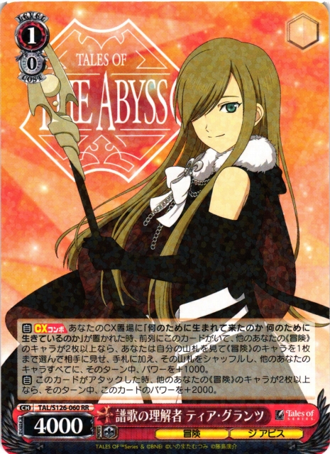 WS】譜歌の理解者 ティア・グランツ【RR】TAL/S126-060 - C-labo