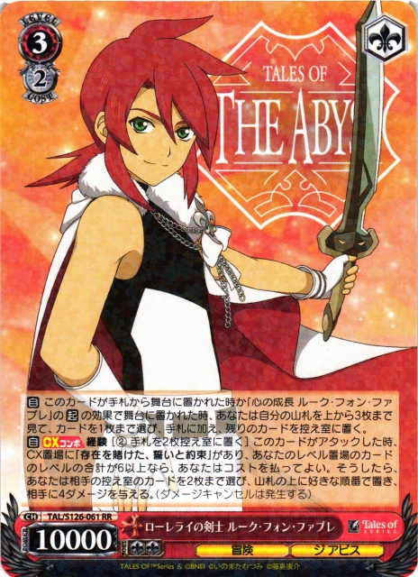 WS】ローレライの剣士 ルーク・フォン・ファブレ【RR】TAL/S126-061