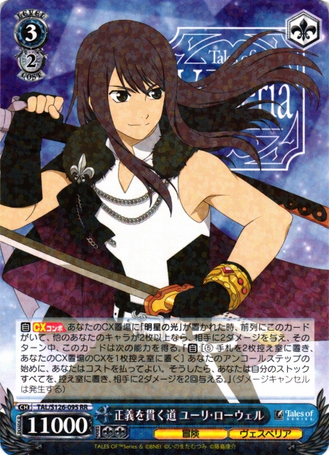 WS】正義を貫く道 ユーリ・ローウェル【RR】TAL/S126-095 - C-labo