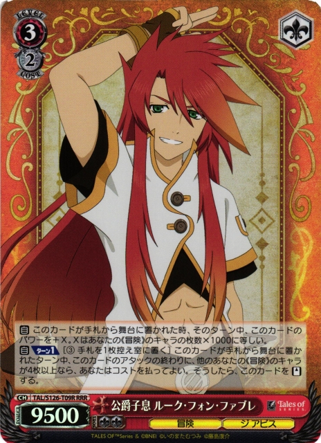 テイルズ ヴァイス 公爵子息 ルーク・フォン・ファブレ SP サイン TD