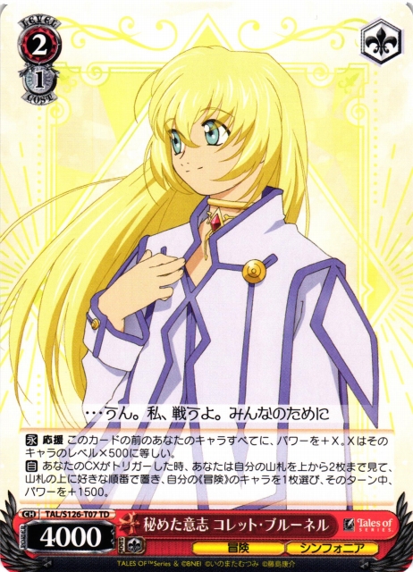WSヴァイス シルヴァラントの神子 コレット・ブルーネル SR テイルズ