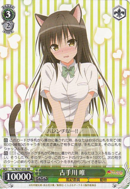 WS】古手川 唯【RR】TL/W37-033ヴァイスシュヴァルツ：ヴァイスサイド