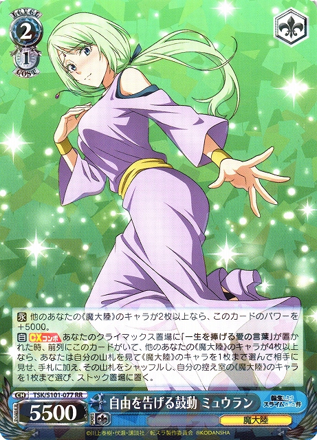 ヴァイスシュヴァルツ 自由を告げる鼓動 ミュウラン SP サイン 2025年