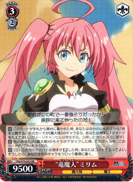 WS】※プレイ用特価品※“竜魔人”ミリム【RR】TSK/S70-033ヴァイス