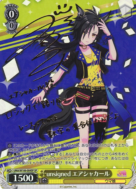 WS】unsigned エアシャカール(サイン)【SP】UMA/W106-004SPヴァイス