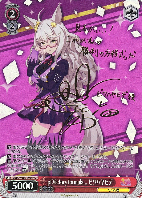 ヴァイスシュヴァルツ サインカード ウマ娘プリティーダービー