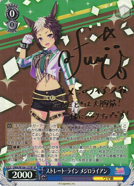 WS】ストレート・ライン メジロライアン(サイン)【SP】UMA/W106-127SP