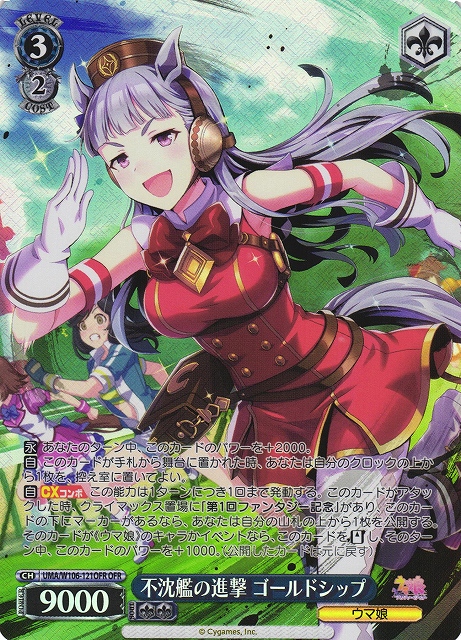 WS】不沈艦の進撃 ゴールドシップ【OFR】UMA/W106-121OFRヴァイス