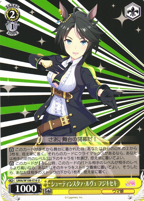 WS】シューティンスタァ・ルヴュ フジキセキ【U】UMA/W106-016ヴァイス
